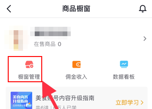 抖音商品櫥窗怎么添加自己的商品-抖音商品櫥窗怎么添加自己的商品圖片